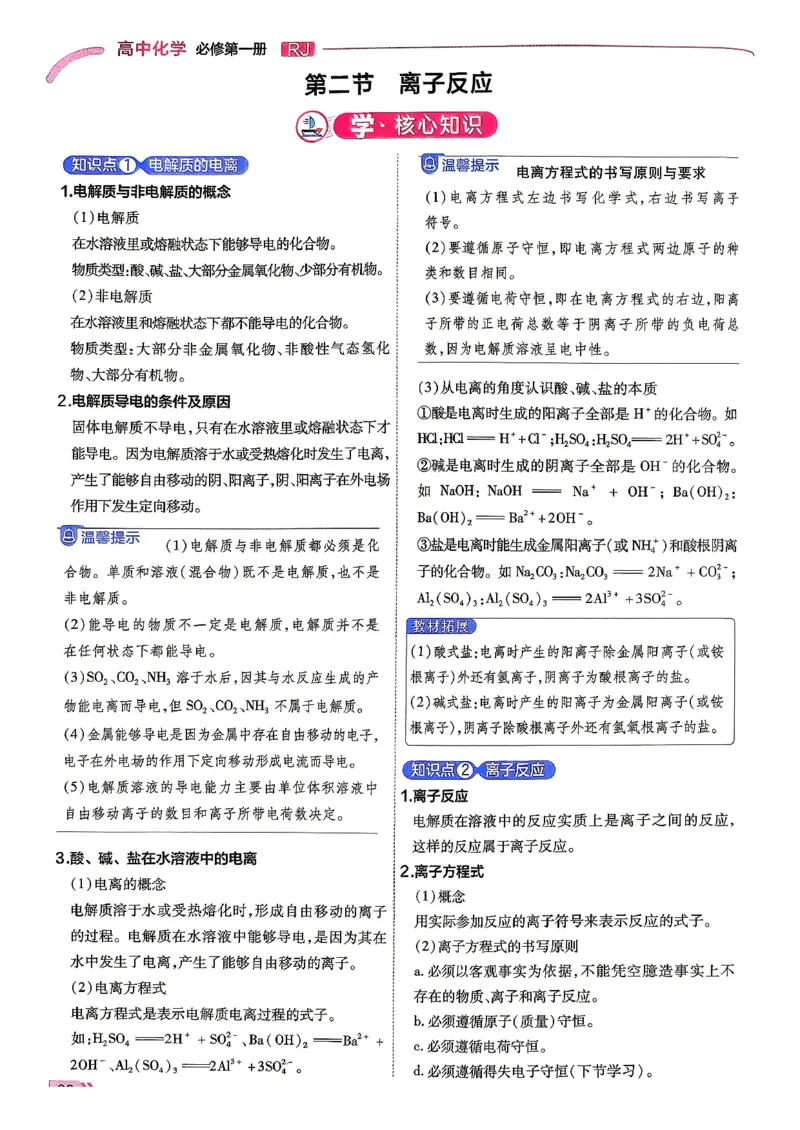 《学思用_2027版高中《天星教育一遍过》必修1（化学）（人教）》第8页预览