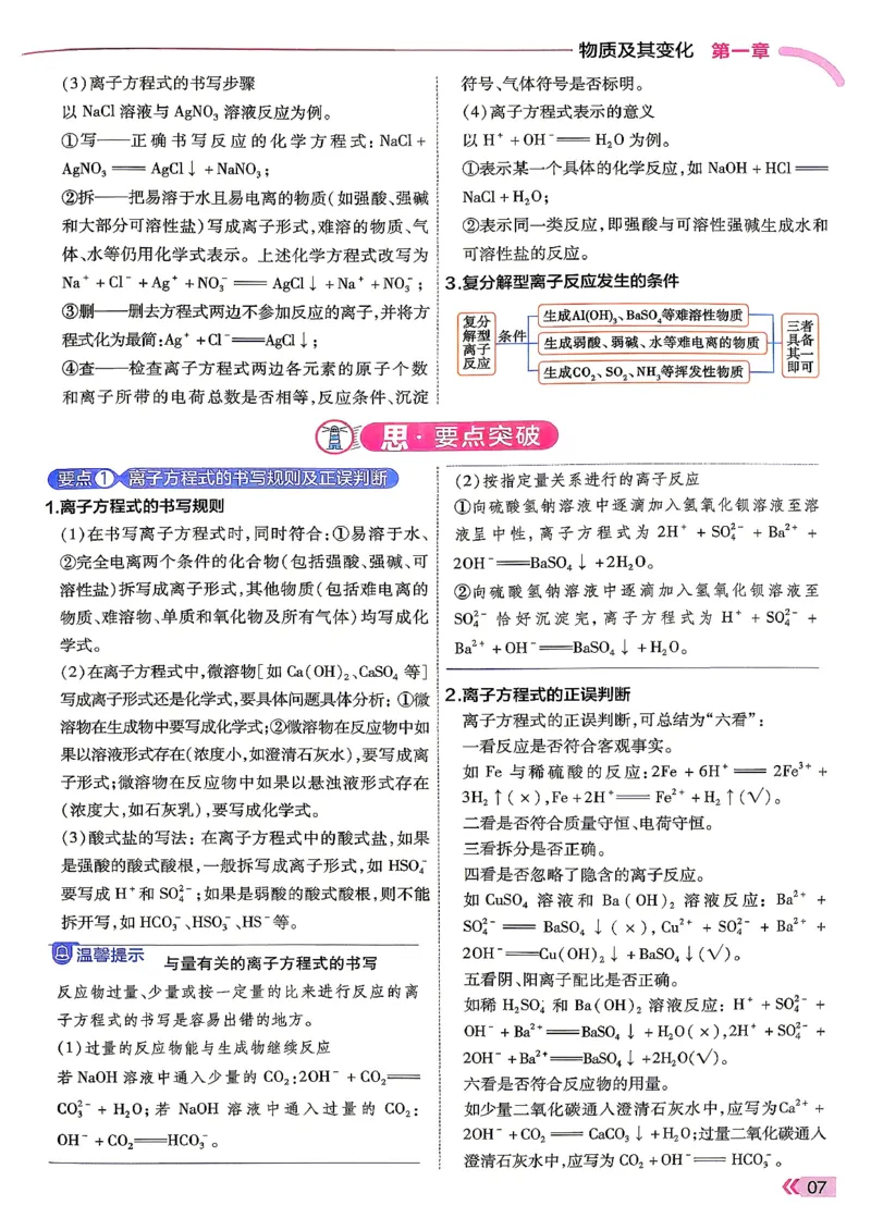 《学思用_2027版高中《天星教育一遍过》必修1（化学）（人教）》第9页预览