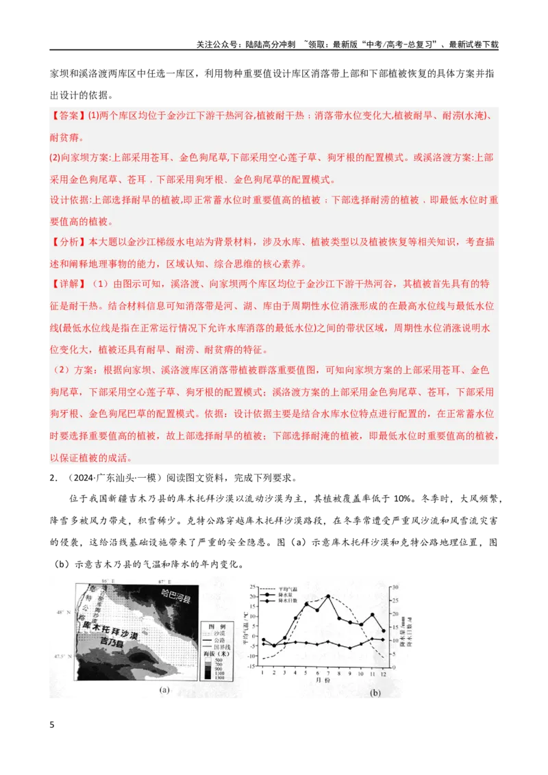 《大题04自然地理环境的整体性与差异性（5大热点角度）（解析版）_07-地理-高考总复习_专项复习_2024年_2024年新高考地理大题突破限时集训大题专题精做_资料》第5页预览