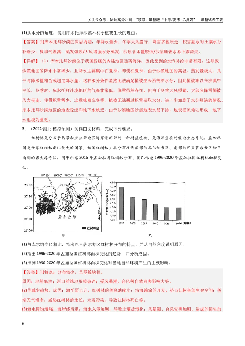 《大题04自然地理环境的整体性与差异性（5大热点角度）（解析版）_07-地理-高考总复习_专项复习_2024年_2024年新高考地理大题突破限时集训大题专题精做_资料》第6页预览