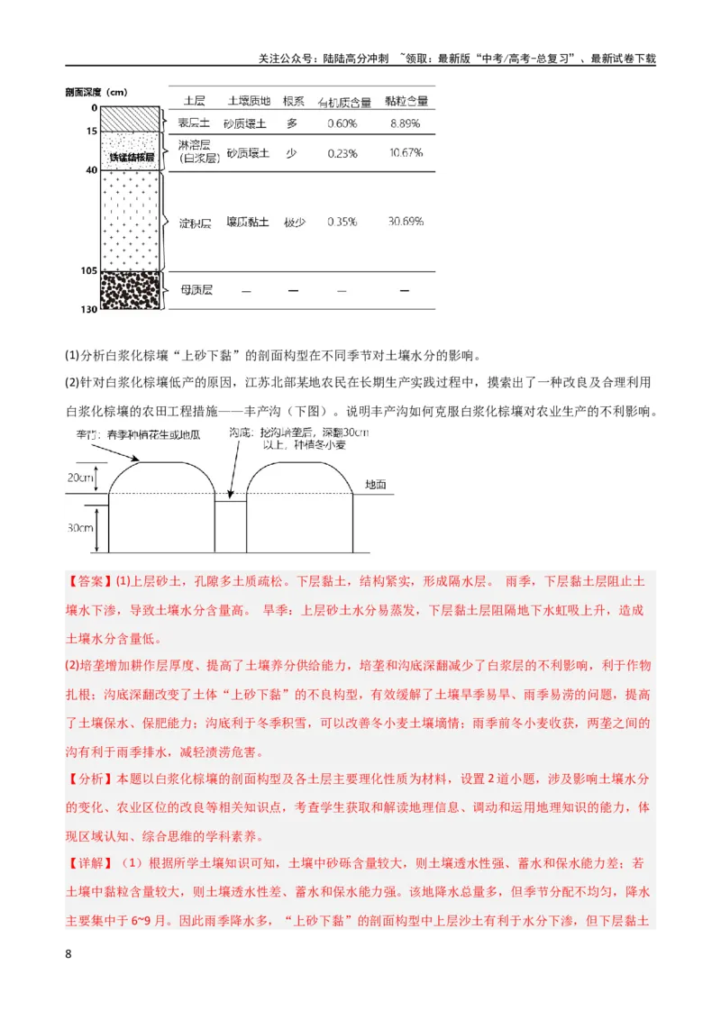 《大题04自然地理环境的整体性与差异性（5大热点角度）（解析版）_07-地理-高考总复习_专项复习_2024年_2024年新高考地理大题突破限时集训大题专题精做_资料》第8页预览