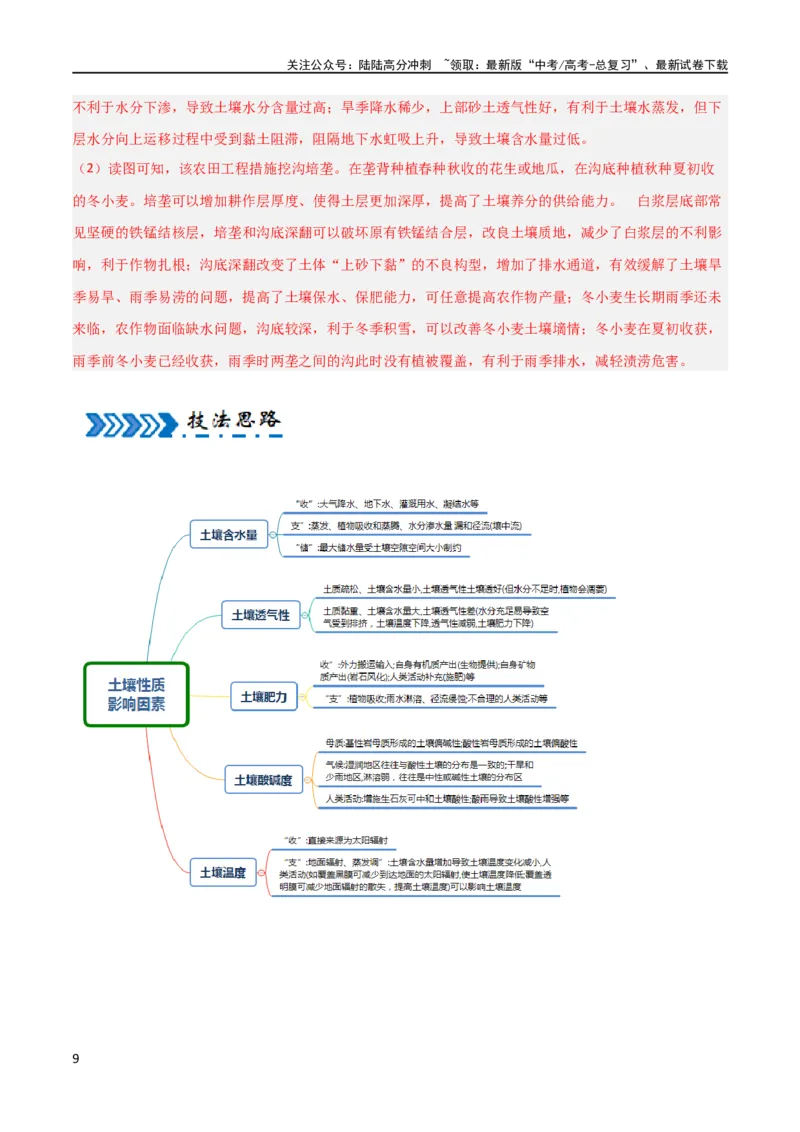 《大题04自然地理环境的整体性与差异性（5大热点角度）（解析版）_07-地理-高考总复习_专项复习_2024年_2024年新高考地理大题突破限时集训大题专题精做_资料》第9页预览