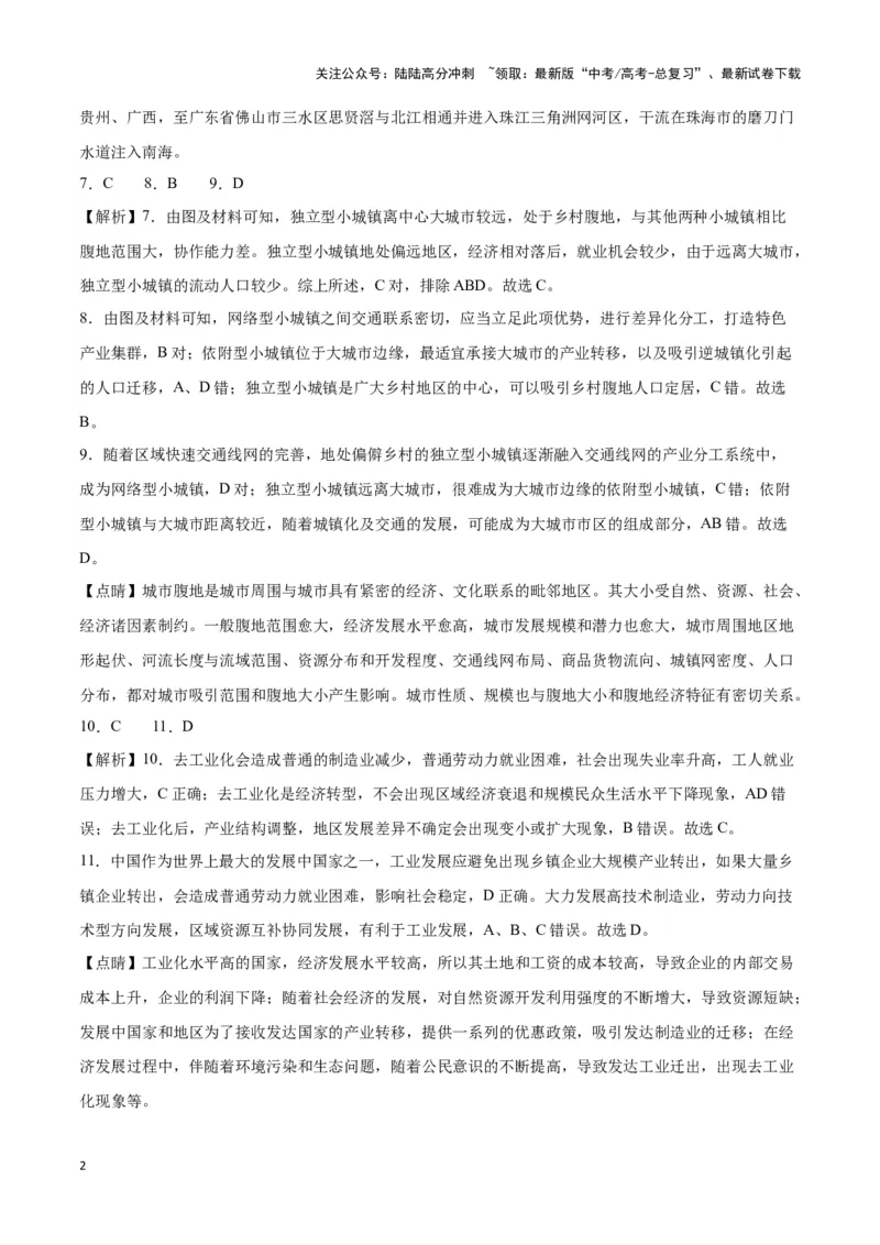 《模块验收卷区域发展（参考答案）_07-地理-高考总复习_专项复习_2024年_2024高考地理专题复习考点验收试卷真题模拟题练习_资料》第2页预览