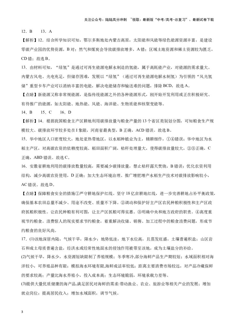 《模块验收卷区域发展（参考答案）_07-地理-高考总复习_专项复习_2024年_2024高考地理专题复习考点验收试卷真题模拟题练习_资料》第3页预览