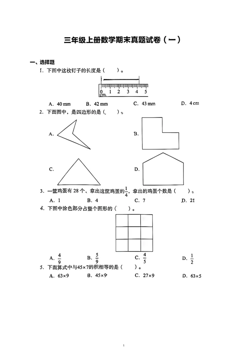 《三年级（上）数学（通用版）总复习期末真题卷（精选三套）_小学1-6年级全科全套_1-6年级全科上册_三年级_数学_三年级数学（通用版）》第1页预览