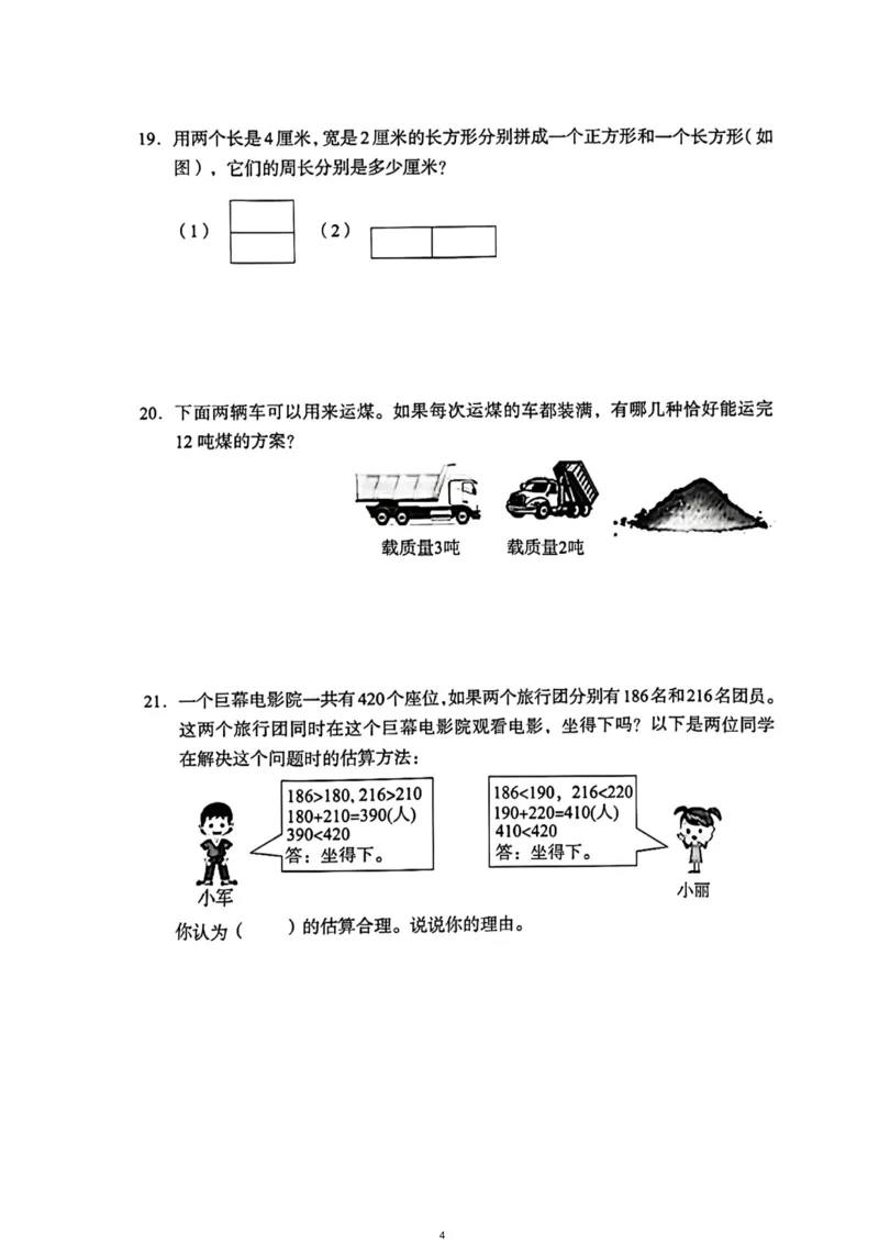《三年级（上）数学（通用版）总复习期末真题卷（精选三套）_小学1-6年级全科全套_1-6年级全科上册_三年级_数学_三年级数学（通用版）》第4页预览