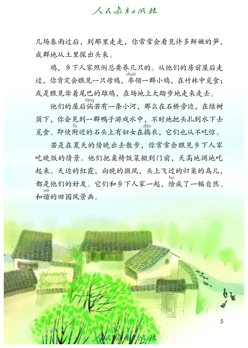 《语文4B（五四制）_小学1-6年级全科全套_2025更新专题（含教材）_寒假预复习必备资料2024新版小学教材电子版_小学语文_五四制》第10页预览