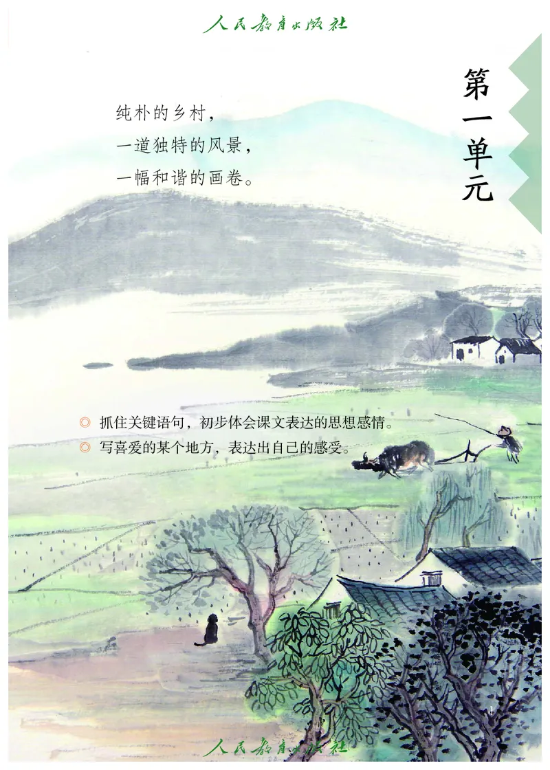 《语文4B（五四制）_小学1-6年级全科全套_2025更新专题（含教材）_寒假预复习必备资料2024新版小学教材电子版_小学语文_五四制》第6页预览