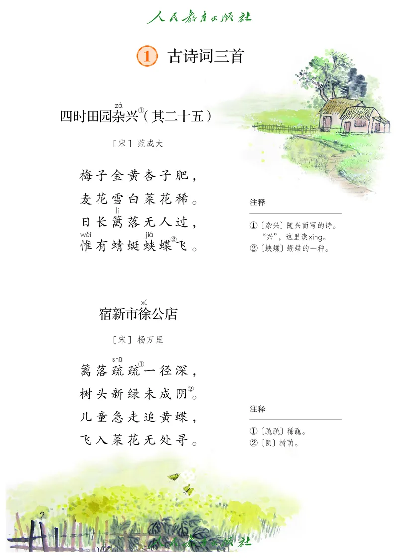 《语文4B（五四制）_小学1-6年级全科全套_2025更新专题（含教材）_寒假预复习必备资料2024新版小学教材电子版_小学语文_五四制》第7页预览