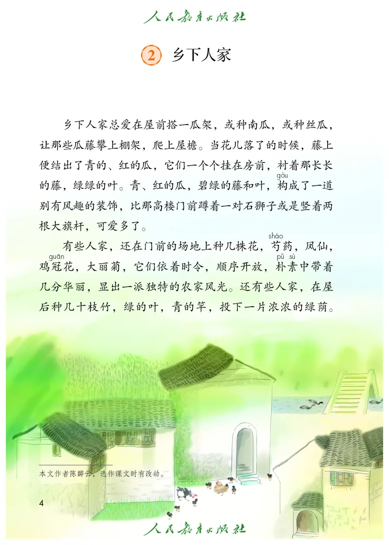 《语文4B（五四制）_小学1-6年级全科全套_2025更新专题（含教材）_寒假预复习必备资料2024新版小学教材电子版_小学语文_五四制》第9页预览