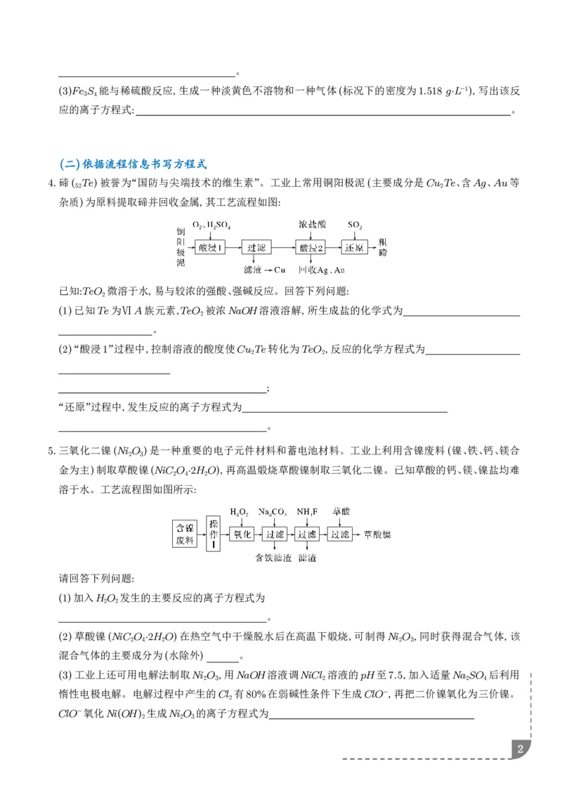 《信息型氧化还原方程式的书写--2027年高考化学学生版_2024-2027高三（6-6月题库）_2026年06月高三试卷（数理化）_2026年6月高中化学试题汇编_0611化学》第2页预览