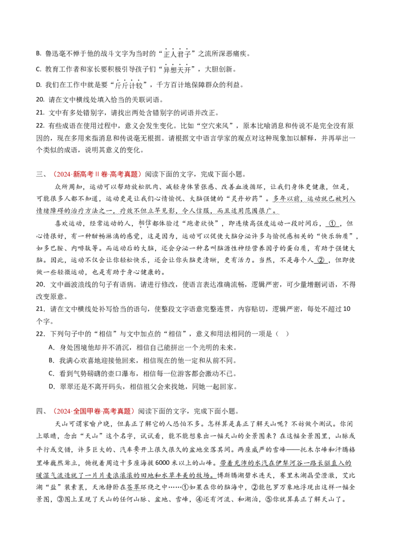 《专题15语言文字运用（选择+简答题组）（全国通用）（学生版）_专项复习_2026年-语文专项复习_五年（2021-2025）高考语文真题分类汇编（全国通用）-C438》第4页预览