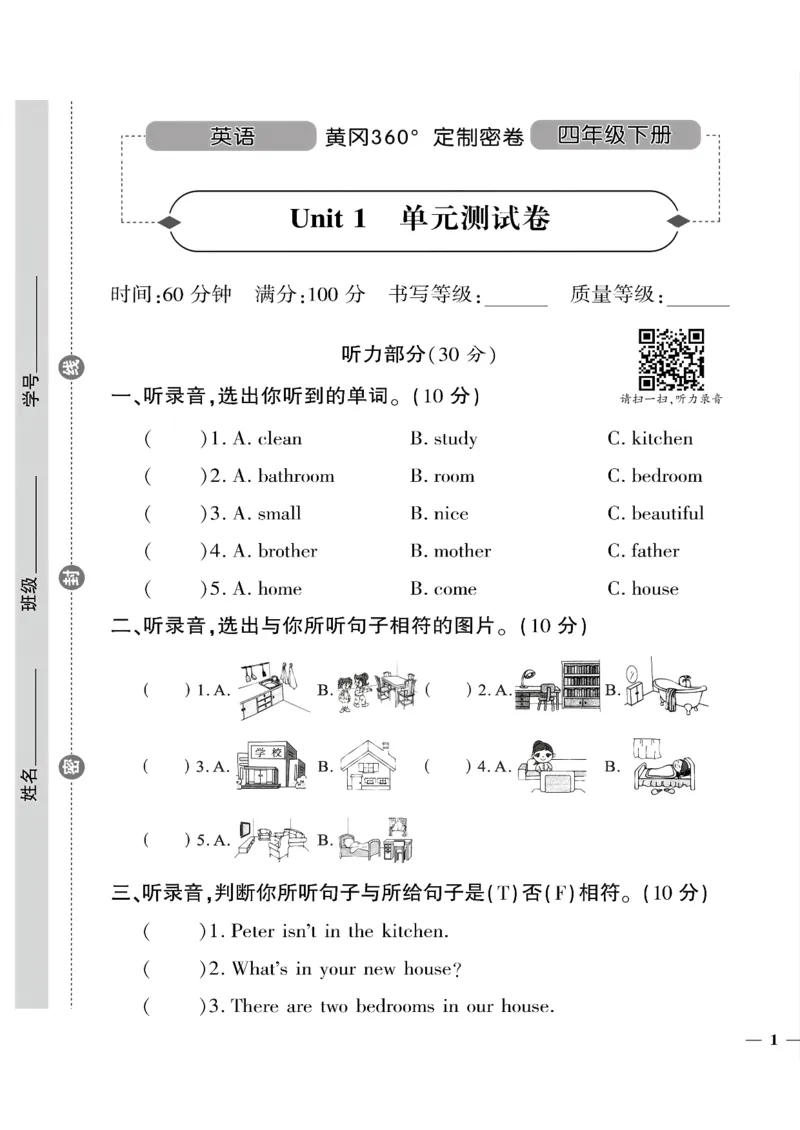 《四年级下英语陕旅版黄冈密卷1—4单元和期中_小学1-6年级全科全套_1-6年级全科下册_四年级_四年级下英语_英语四下陕旅版》第1页预览
