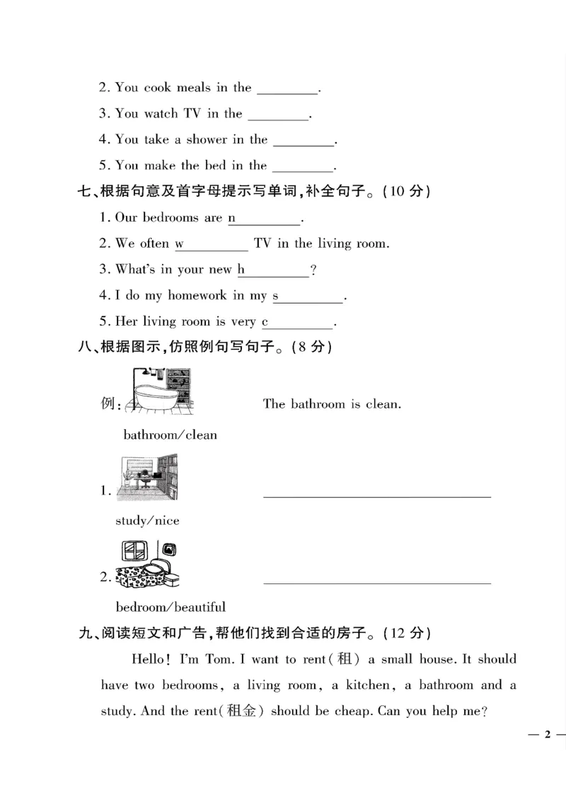 《四年级下英语陕旅版黄冈密卷1—4单元和期中_小学1-6年级全科全套_1-6年级全科下册_四年级_四年级下英语_英语四下陕旅版》第3页预览