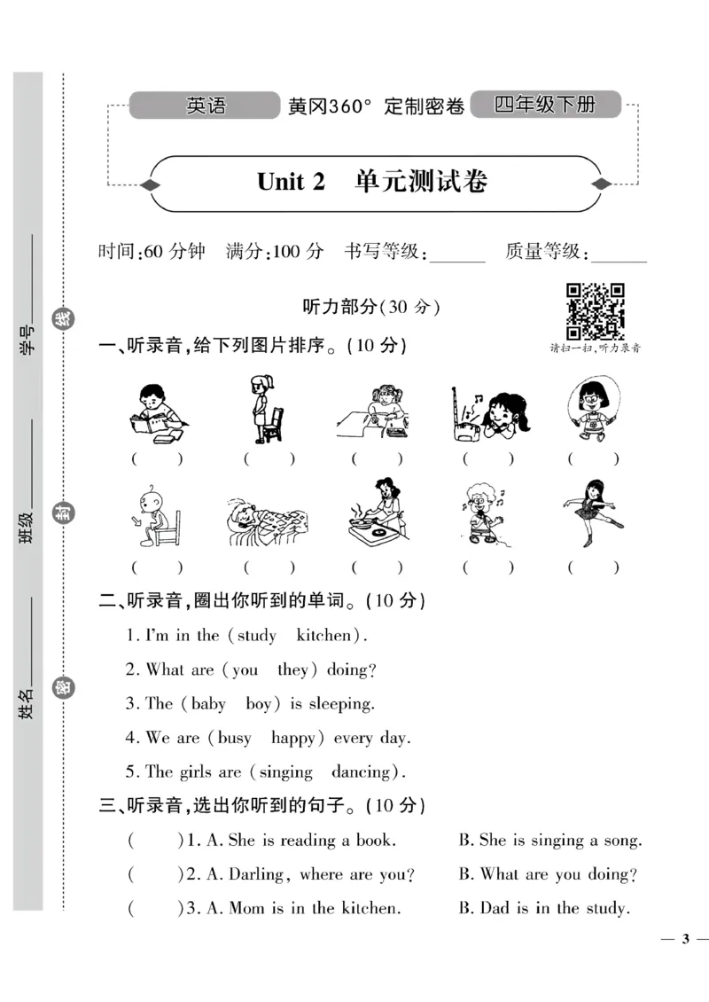 《四年级下英语陕旅版黄冈密卷1—4单元和期中_小学1-6年级全科全套_1-6年级全科下册_四年级_四年级下英语_英语四下陕旅版》第5页预览