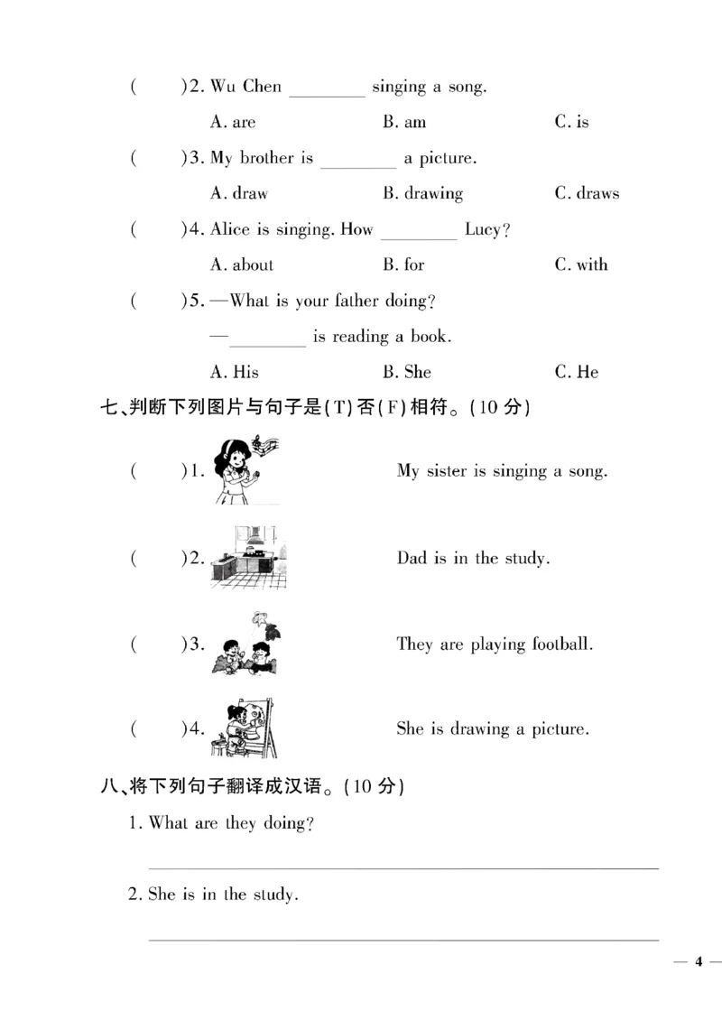 《四年级下英语陕旅版黄冈密卷1—4单元和期中_小学1-6年级全科全套_1-6年级全科下册_四年级_四年级下英语_英语四下陕旅版》第7页预览