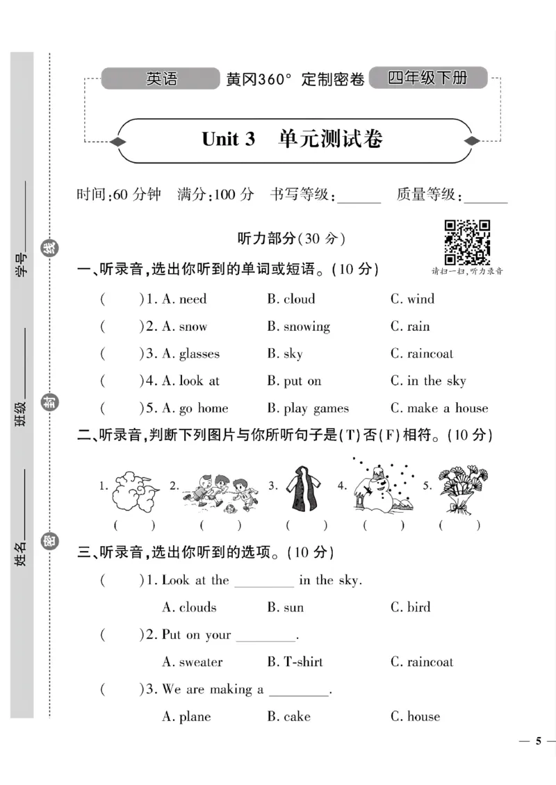 《四年级下英语陕旅版黄冈密卷1—4单元和期中_小学1-6年级全科全套_1-6年级全科下册_四年级_四年级下英语_英语四下陕旅版》第9页预览