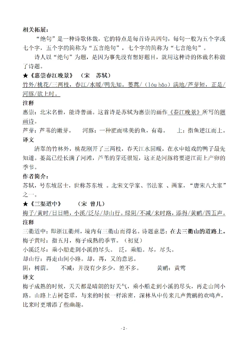 《三下知识要点易考点梳理（参考）_小学1-6年级全科全套_1-6年级全科下册_三年级_三年级下语文_语文三下每课考点总结》第2页预览