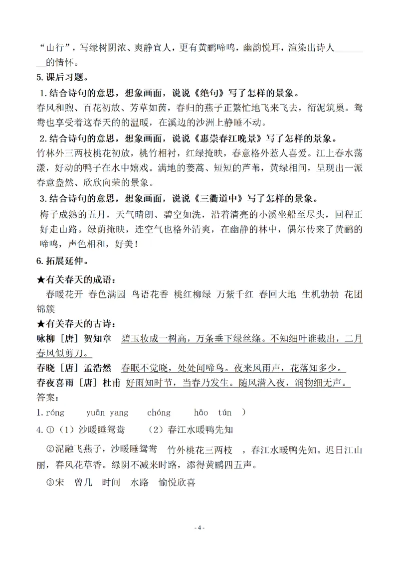 《三下知识要点易考点梳理（参考）_小学1-6年级全科全套_1-6年级全科下册_三年级_三年级下语文_语文三下每课考点总结》第4页预览