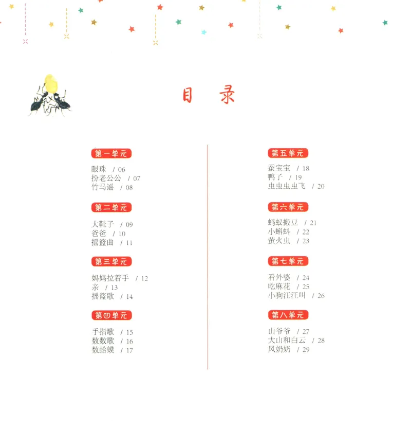 《幼小衔接日有所诵蚂蚁搬豆4-5岁下_小学1-6年级全科全套_1-6年级全科上册_一年级_幼小衔接暑假作业_幼小衔接语文》第10页预览
