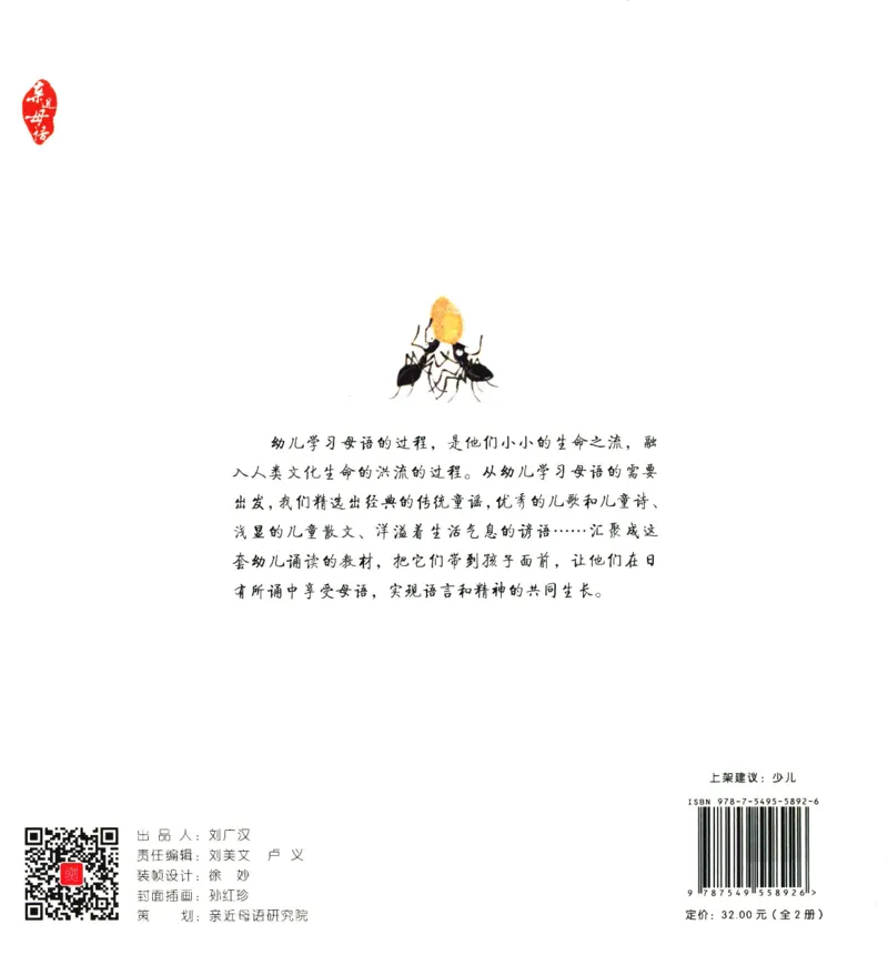 《幼小衔接日有所诵蚂蚁搬豆4-5岁下_小学1-6年级全科全套_1-6年级全科上册_一年级_幼小衔接暑假作业_幼小衔接语文》第2页预览