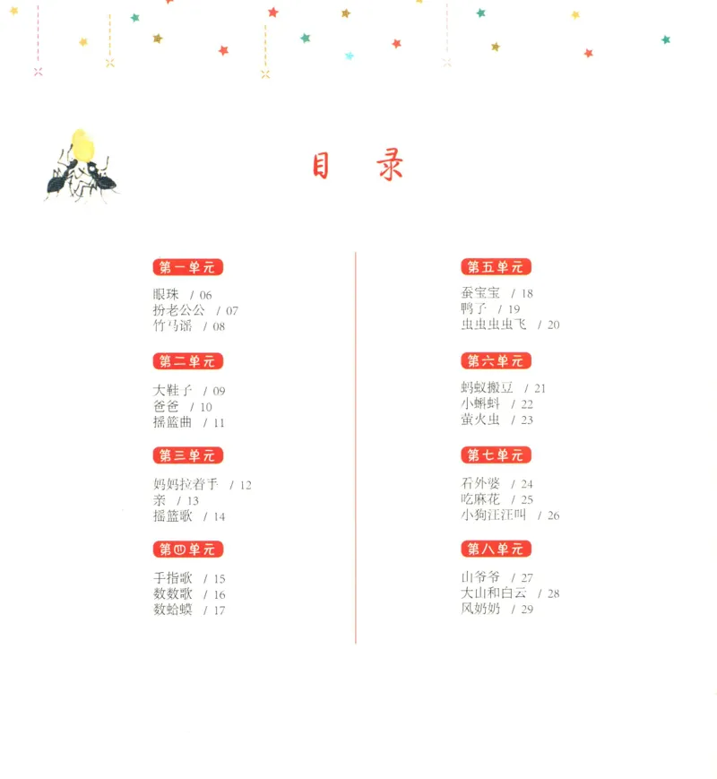 《幼小衔接日有所诵蚂蚁搬豆4-5岁下_小学1-6年级全科全套_1-6年级全科上册_一年级_幼小衔接暑假作业_幼小衔接语文》第5页预览
