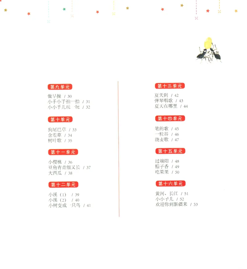 《幼小衔接日有所诵蚂蚁搬豆4-5岁下_小学1-6年级全科全套_1-6年级全科上册_一年级_幼小衔接暑假作业_幼小衔接语文》第6页预览