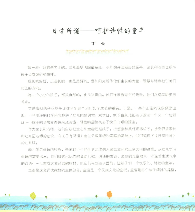 《幼小衔接日有所诵蚂蚁搬豆4-5岁下_小学1-6年级全科全套_1-6年级全科上册_一年级_幼小衔接暑假作业_幼小衔接语文》第8页预览