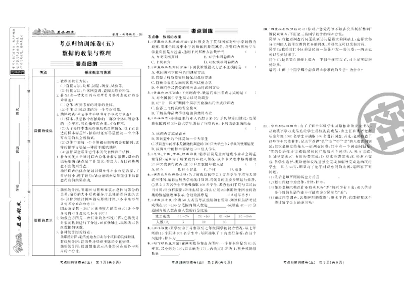 《直击期末七年级上册数学北师版_初中全科目同步习题+精品试卷（7-9年级）(1)_25秋初中数学《同步习题+精品试卷》_初中数学北师大试卷_上册_《直击期末》》第10页预览