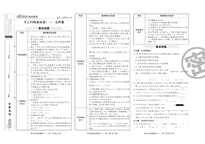 《直击期末七年级上册数学北师版_初中全科目同步习题+精品试卷（7-9年级）(1)_25秋初中数学《同步习题+精品试卷》_初中数学北师大试卷_上册_《直击期末》》第2页预览