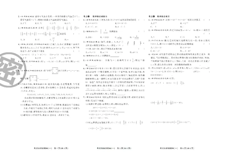 《直击期末七年级上册数学北师版_初中全科目同步习题+精品试卷（7-9年级）(1)_25秋初中数学《同步习题+精品试卷》_初中数学北师大试卷_上册_《直击期末》》第3页预览