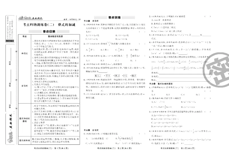 《直击期末七年级上册数学北师版_初中全科目同步习题+精品试卷（7-9年级）(1)_25秋初中数学《同步习题+精品试卷》_初中数学北师大试卷_上册_《直击期末》》第4页预览