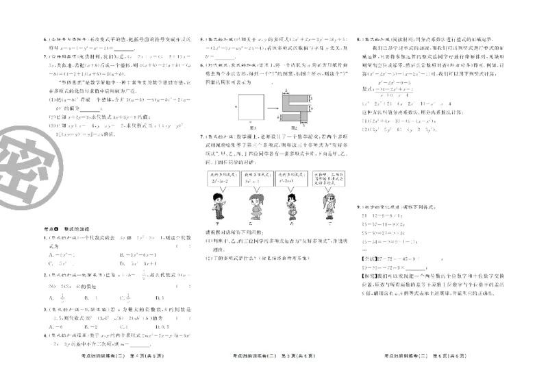 《直击期末七年级上册数学北师版_初中全科目同步习题+精品试卷（7-9年级）(1)_25秋初中数学《同步习题+精品试卷》_初中数学北师大试卷_上册_《直击期末》》第5页预览