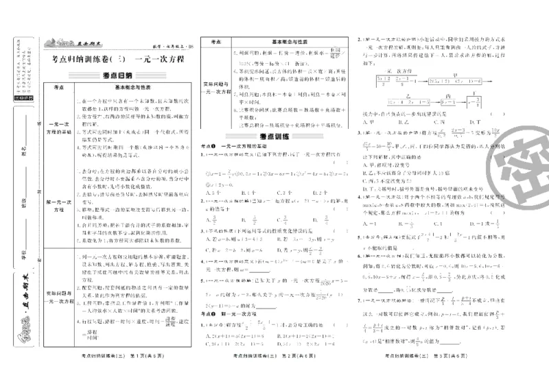 《直击期末七年级上册数学北师版_初中全科目同步习题+精品试卷（7-9年级）(1)_25秋初中数学《同步习题+精品试卷》_初中数学北师大试卷_上册_《直击期末》》第6页预览