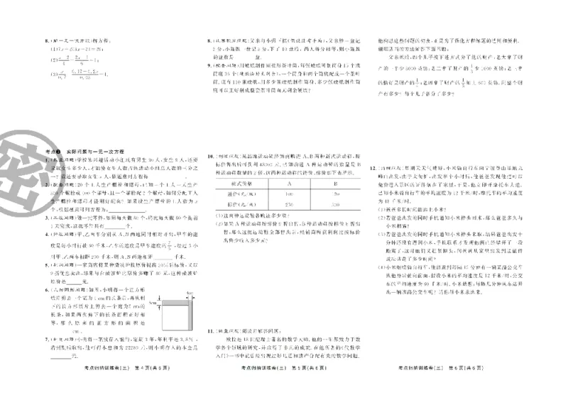 《直击期末七年级上册数学北师版_初中全科目同步习题+精品试卷（7-9年级）(1)_25秋初中数学《同步习题+精品试卷》_初中数学北师大试卷_上册_《直击期末》》第7页预览