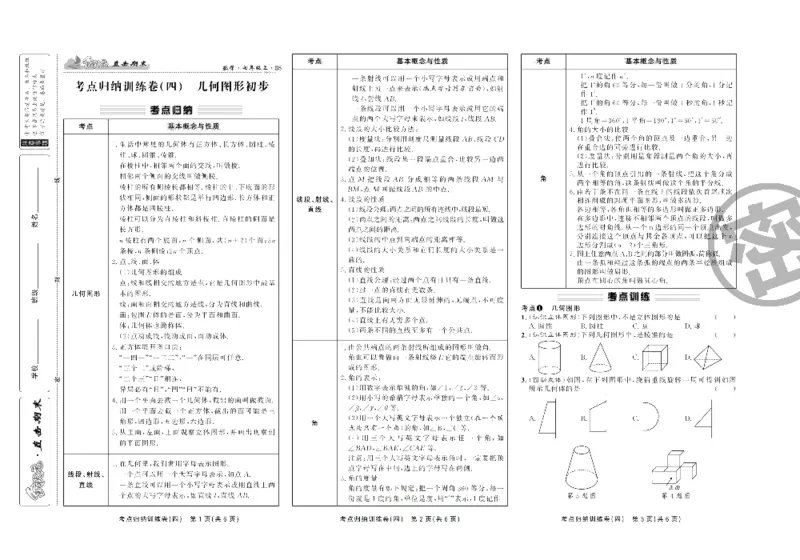 《直击期末七年级上册数学北师版_初中全科目同步习题+精品试卷（7-9年级）(1)_25秋初中数学《同步习题+精品试卷》_初中数学北师大试卷_上册_《直击期末》》第8页预览
