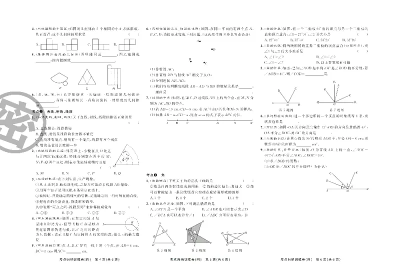 《直击期末七年级上册数学北师版_初中全科目同步习题+精品试卷（7-9年级）(1)_25秋初中数学《同步习题+精品试卷》_初中数学北师大试卷_上册_《直击期末》》第9页预览