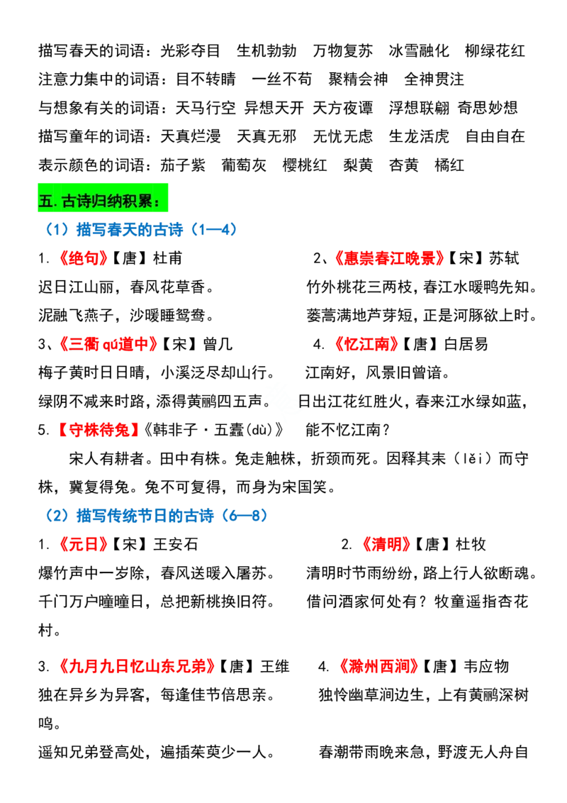 《三年级语文下册知识点归纳总复习_小学1-6年级全科全套_1-6年级全科下册_三年级_其他补充资料_热门资料_语文》第10页预览