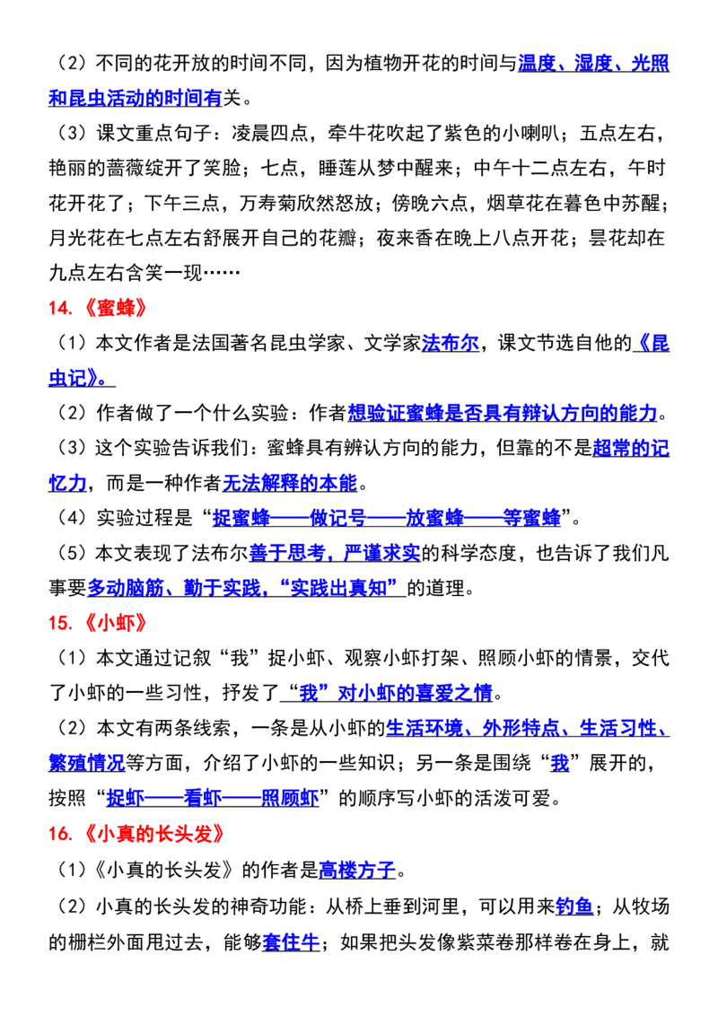 《三年级语文下册知识点归纳总复习_小学1-6年级全科全套_1-6年级全科下册_三年级_其他补充资料_热门资料_语文》第5页预览