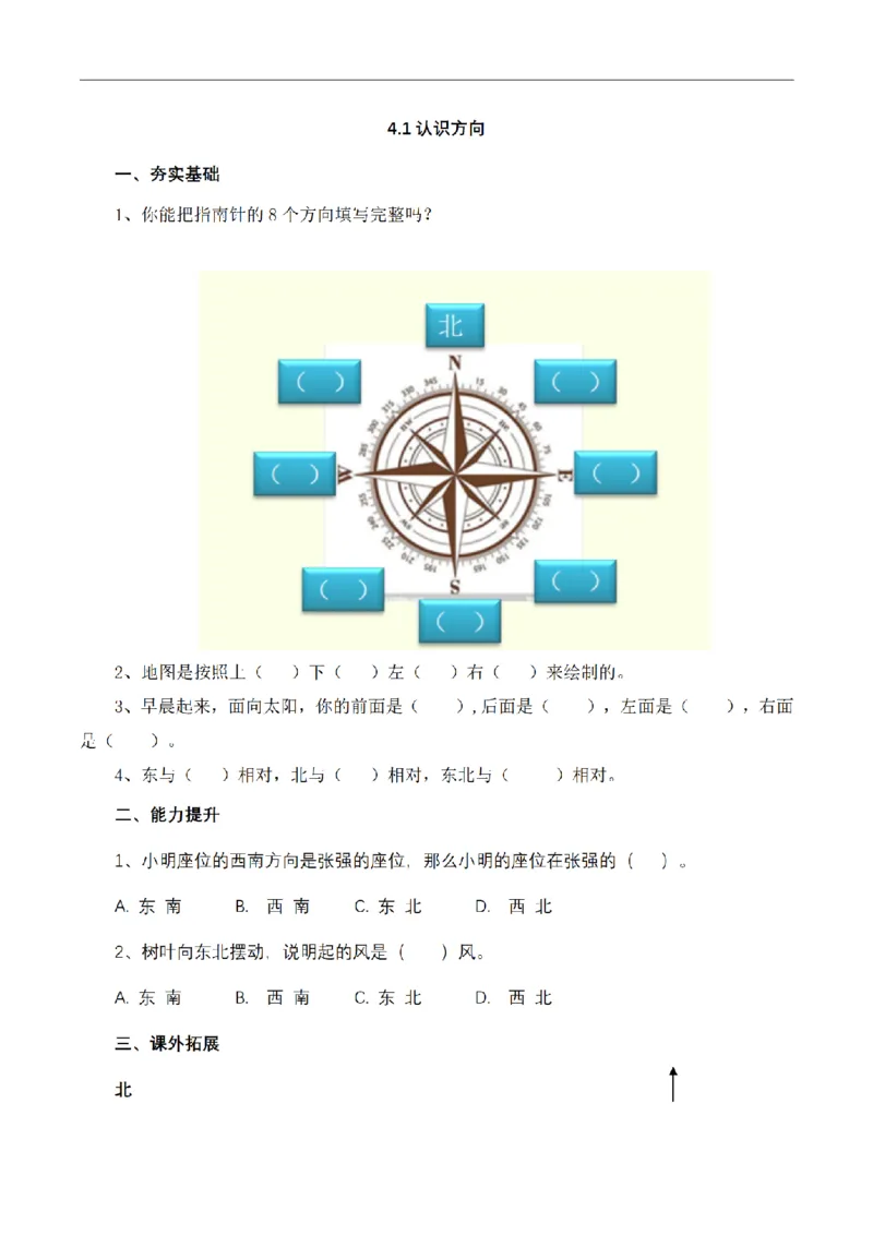 《三（上）数学（青岛六三版）第四单元课时练习_小学1-6年级全科全套_1-6年级全科上册_三年级_数学_三年级数学（青岛六三版）_青岛六三数学三上课时练习》第1页预览