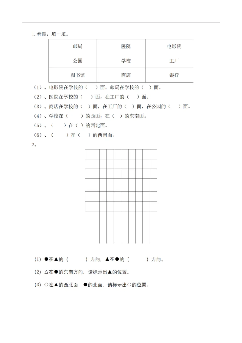 《三（上）数学（青岛六三版）第四单元课时练习_小学1-6年级全科全套_1-6年级全科上册_三年级_数学_三年级数学（青岛六三版）_青岛六三数学三上课时练习》第2页预览