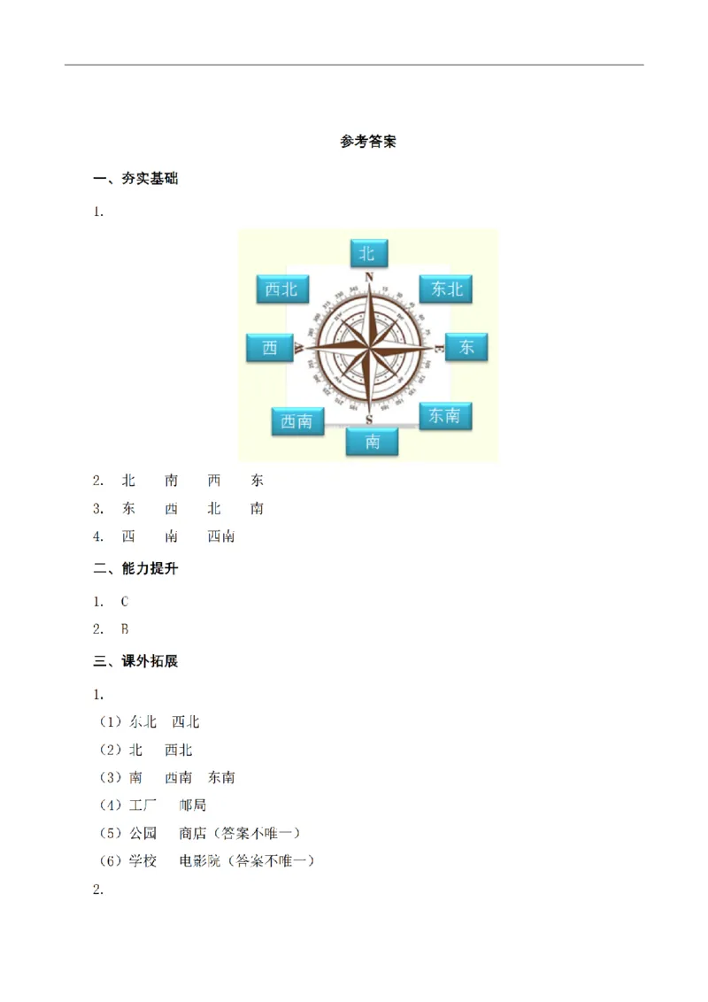 《三（上）数学（青岛六三版）第四单元课时练习_小学1-6年级全科全套_1-6年级全科上册_三年级_数学_三年级数学（青岛六三版）_青岛六三数学三上课时练习》第3页预览