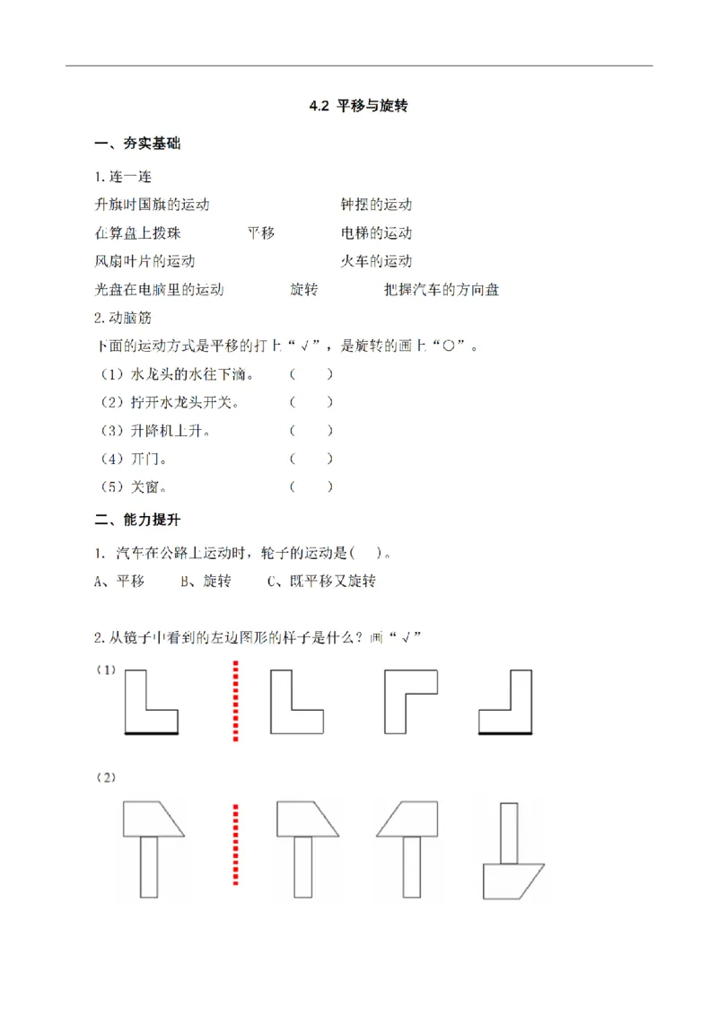 《三（上）数学（青岛六三版）第四单元课时练习_小学1-6年级全科全套_1-6年级全科上册_三年级_数学_三年级数学（青岛六三版）_青岛六三数学三上课时练习》第6页预览