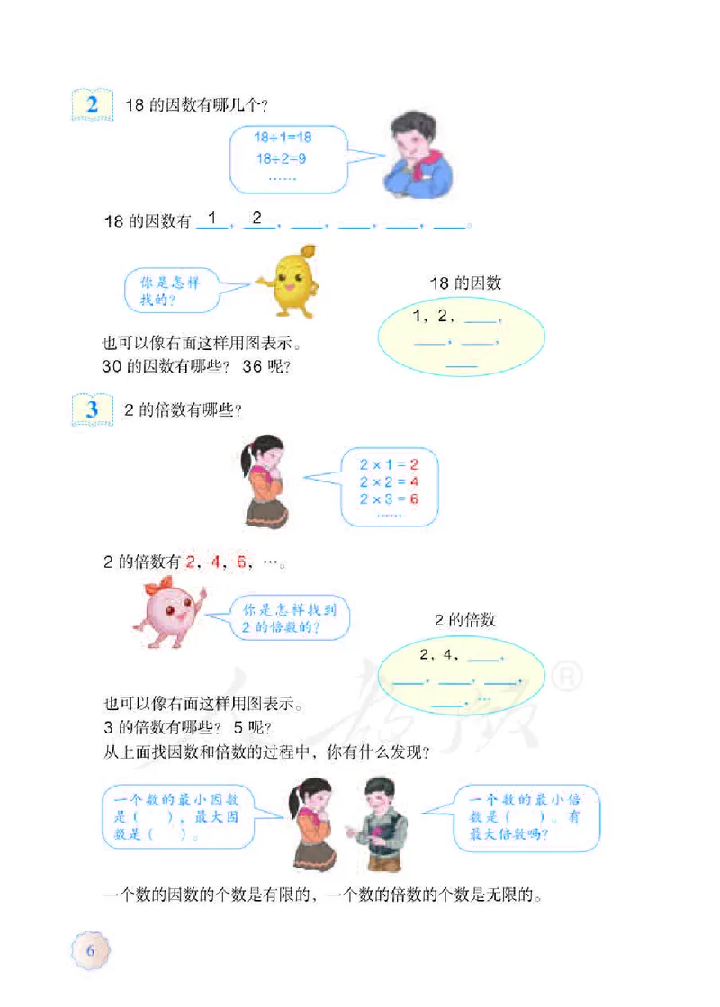 《数学-人教版五年级下册电子课本_小学1-6年级全科全套_1-6年级全科下册_五年级_五年级下数学_数学五下各版本预习资料(1)》第10页预览
