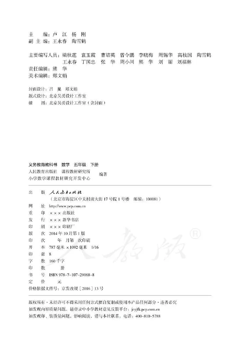 《数学-人教版五年级下册电子课本_小学1-6年级全科全套_1-6年级全科下册_五年级_五年级下数学_数学五下各版本预习资料(1)》第2页预览