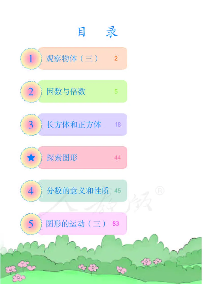 《数学-人教版五年级下册电子课本_小学1-6年级全科全套_1-6年级全科下册_五年级_五年级下数学_数学五下各版本预习资料(1)》第4页预览
