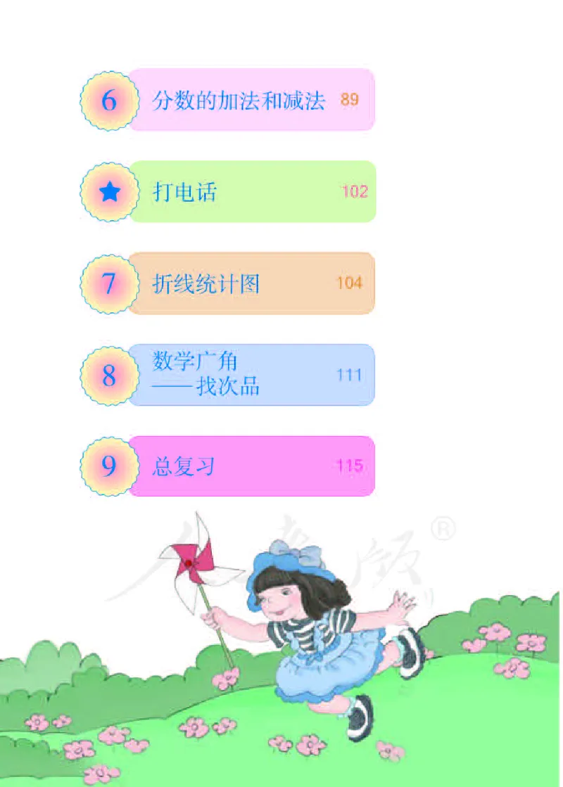 《数学-人教版五年级下册电子课本_小学1-6年级全科全套_1-6年级全科下册_五年级_五年级下数学_数学五下各版本预习资料(1)》第5页预览