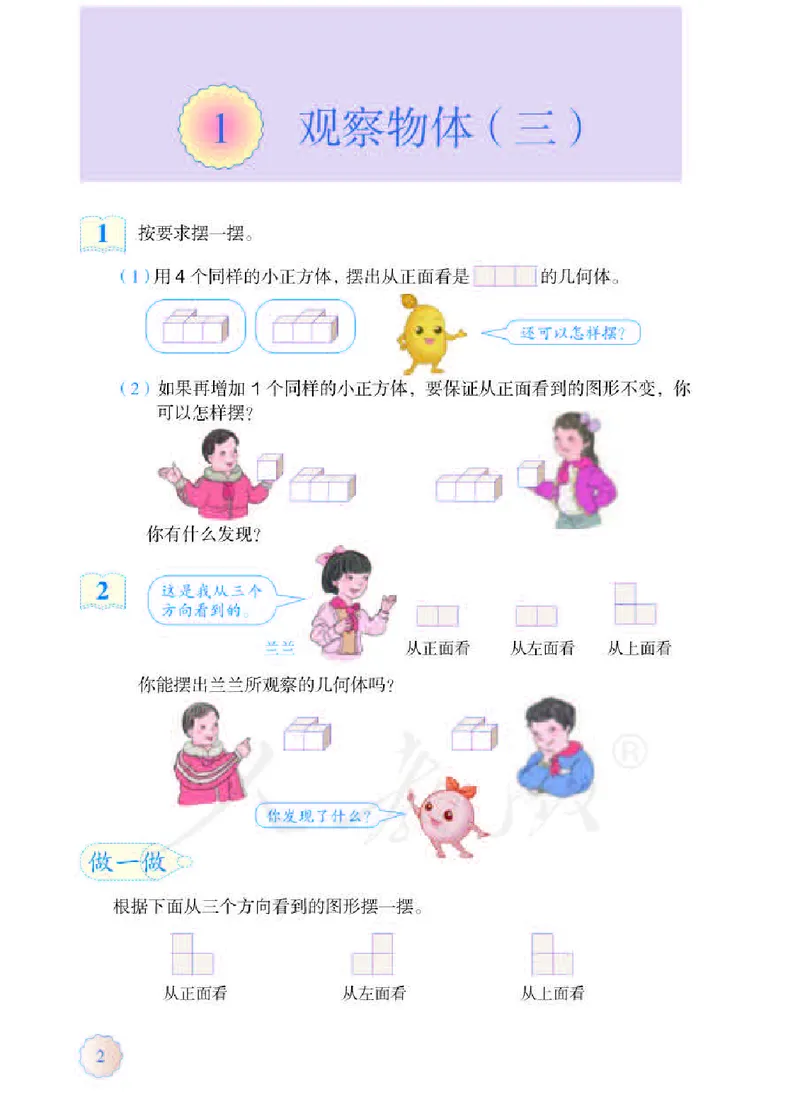 《数学-人教版五年级下册电子课本_小学1-6年级全科全套_1-6年级全科下册_五年级_五年级下数学_数学五下各版本预习资料(1)》第6页预览
