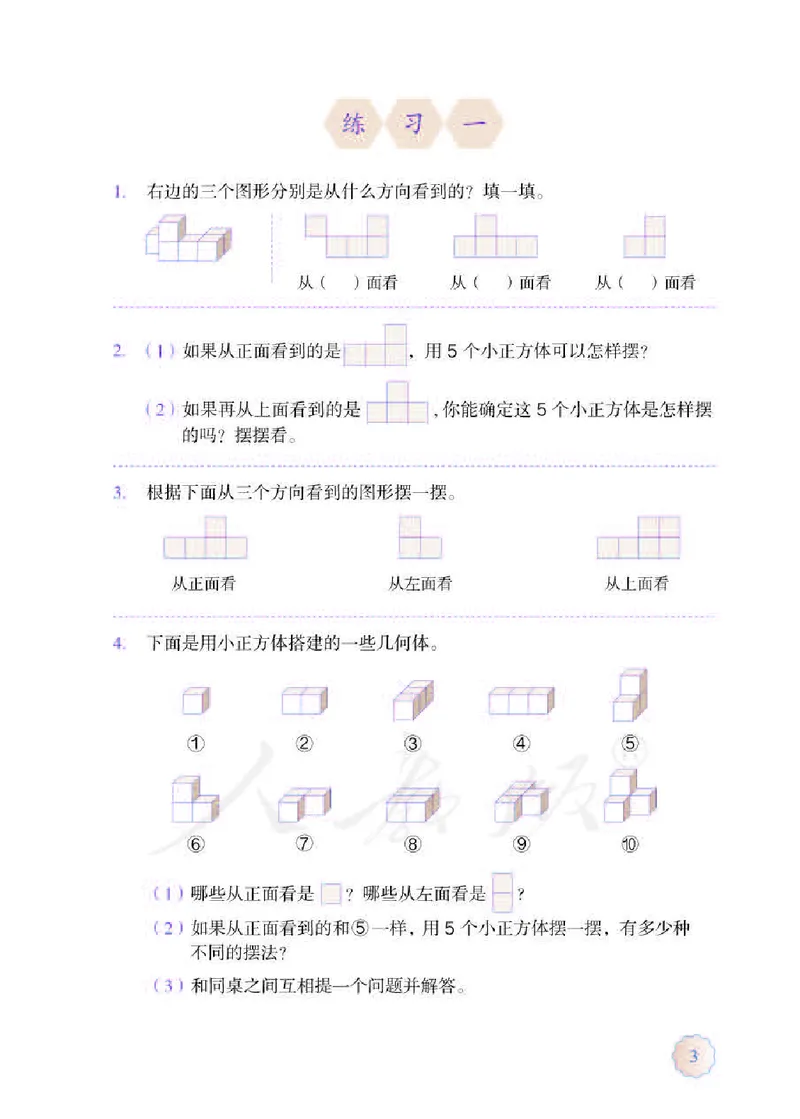 《数学-人教版五年级下册电子课本_小学1-6年级全科全套_1-6年级全科下册_五年级_五年级下数学_数学五下各版本预习资料(1)》第7页预览