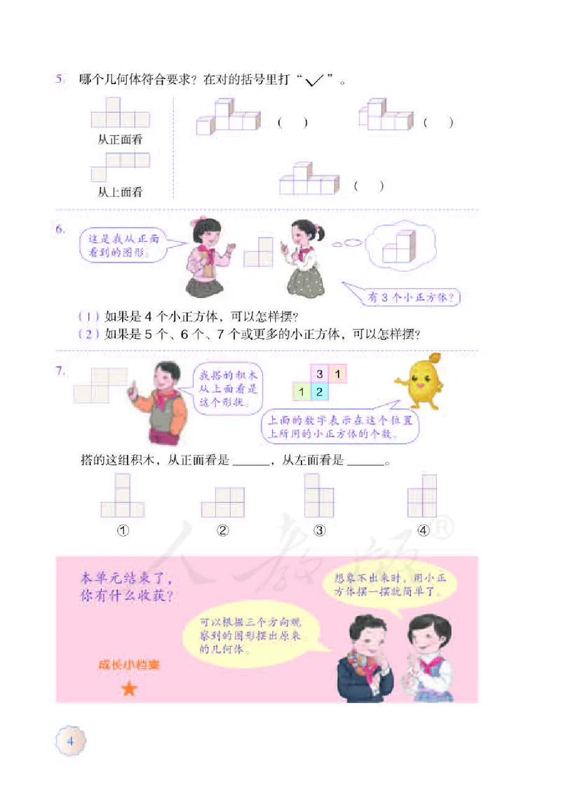 《数学-人教版五年级下册电子课本_小学1-6年级全科全套_1-6年级全科下册_五年级_五年级下数学_数学五下各版本预习资料(1)》第8页预览